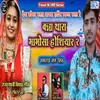 About Banna Thara Bhabhosa Hosiyar 2 Song